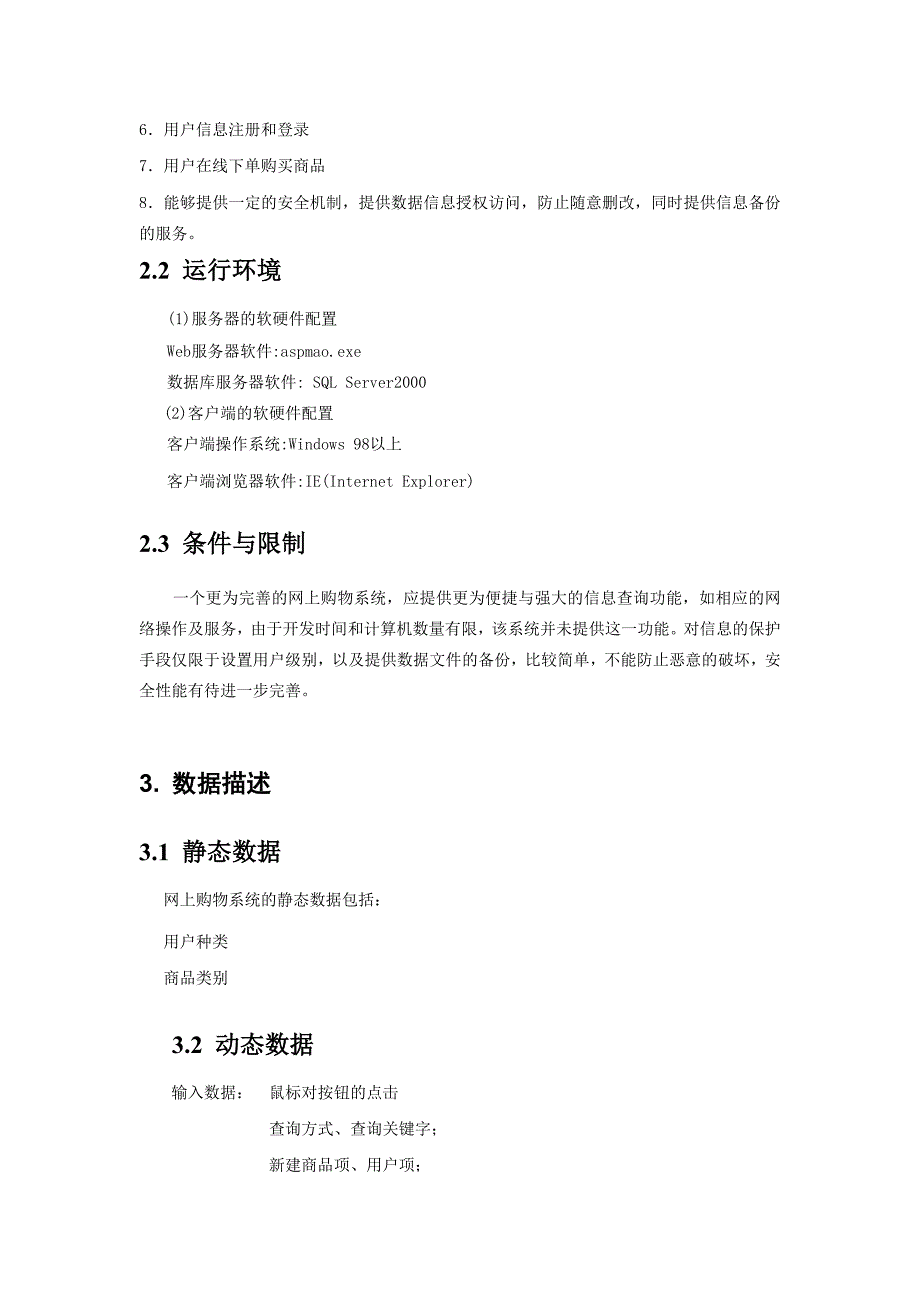 网上购物系统需求分析说明书_第3页