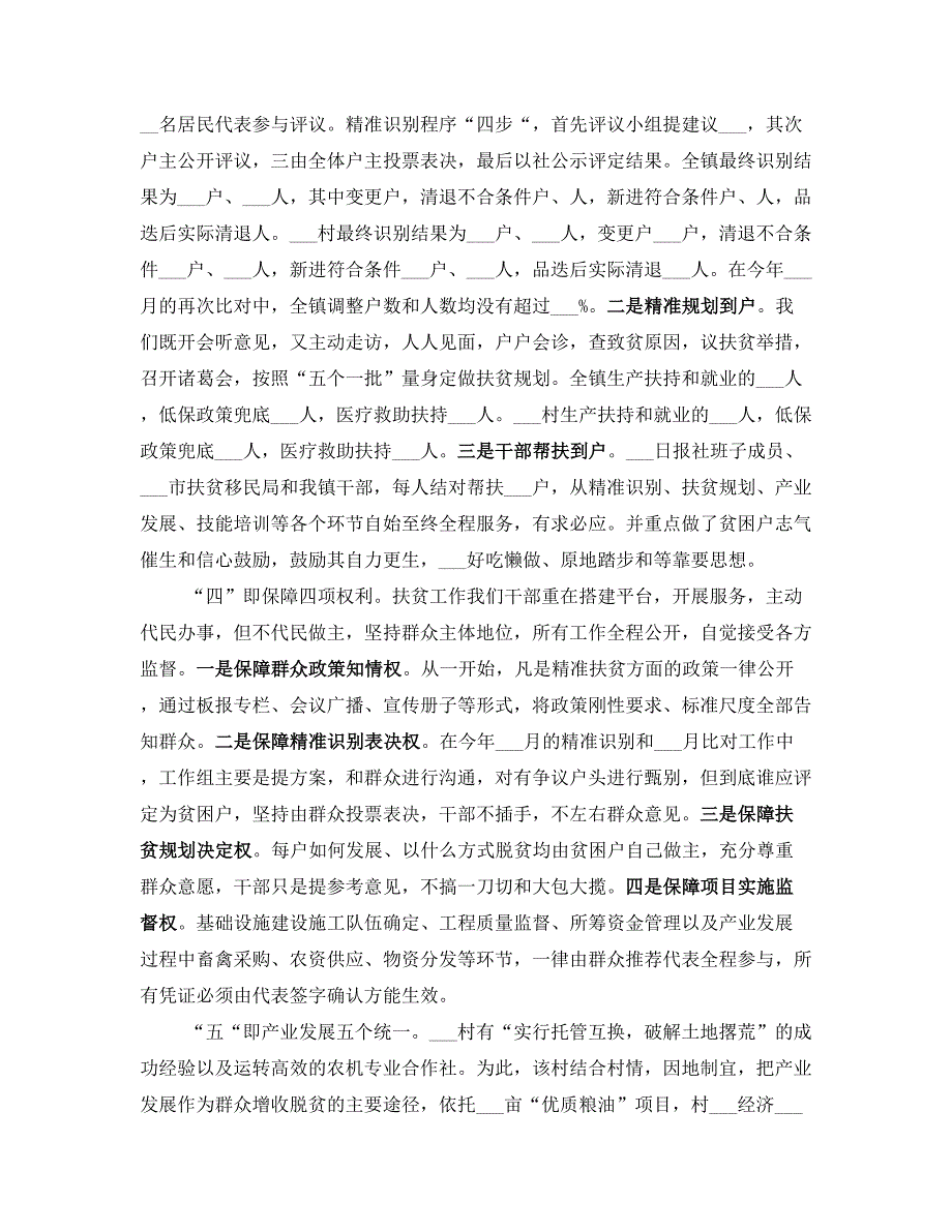 2021年乡镇精准扶贫工作情况汇报材料_第2页