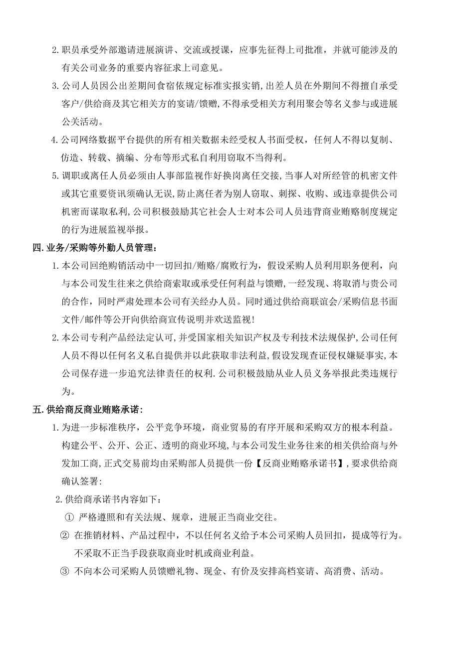 职业道德培训资料_第2页