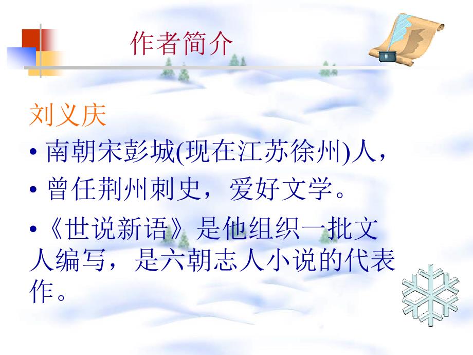 鲁教版六年级上咏雪课件_第3页