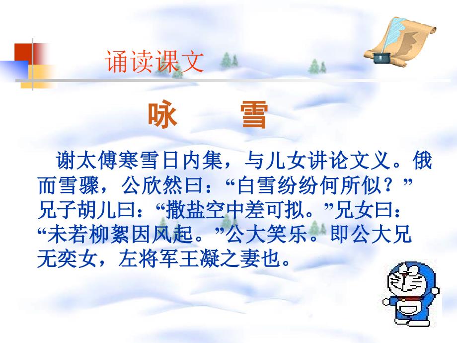 鲁教版六年级上咏雪课件_第4页