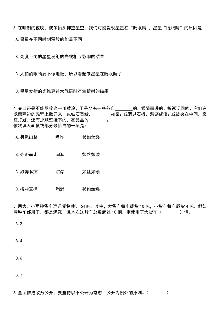 2023年05月北京市大兴区卫生健康委员会招考聘用52人笔试题库含答案带解析_第2页