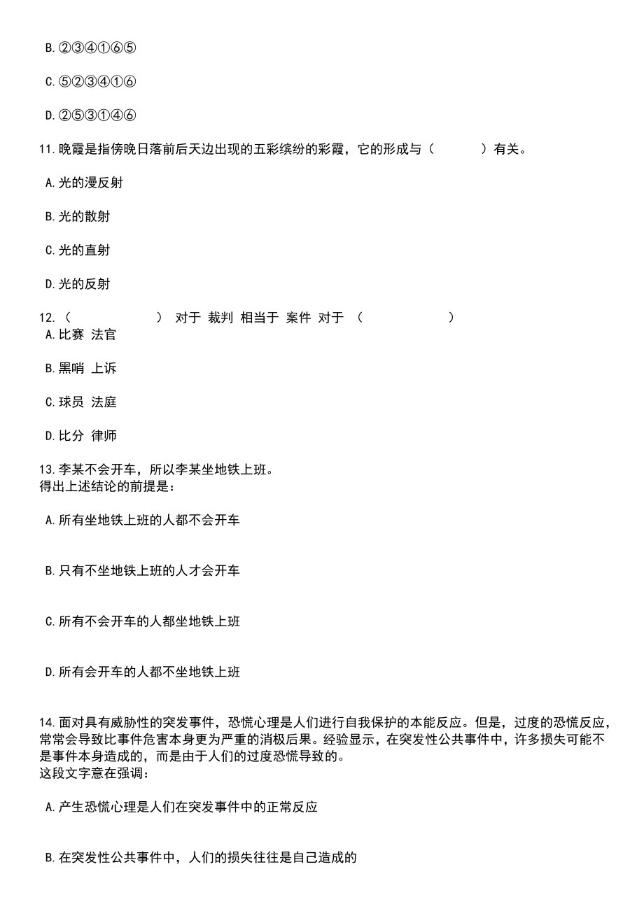 2023年05月北京市大兴区卫生健康委员会招考聘用52人笔试题库含答案带解析_第4页