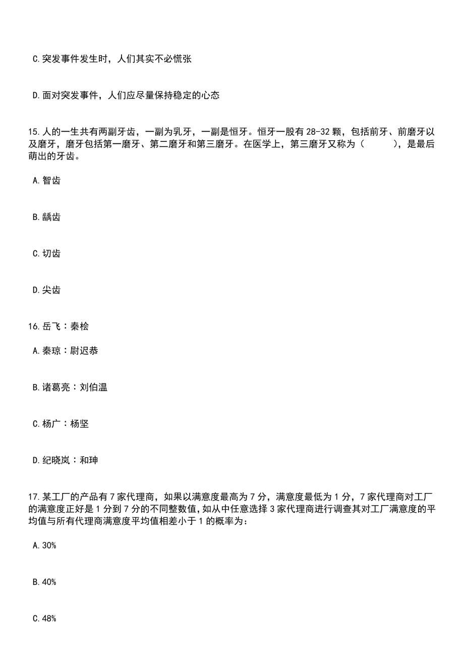2023年05月北京市大兴区卫生健康委员会招考聘用52人笔试题库含答案带解析_第5页