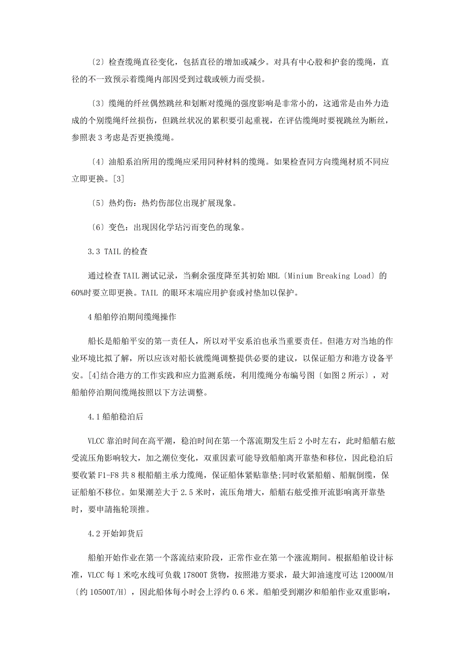 2023年缅甸马德岛港VLCC停泊期间缆绳调整方法与分析.docx_第3页