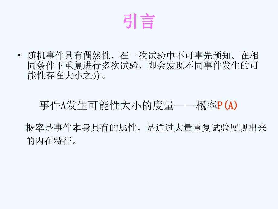 概率的加法乘法公式_第2页