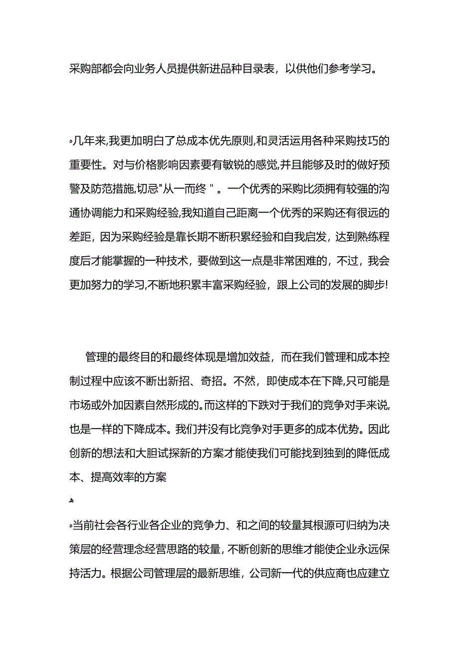 礼品公司年终总结_第3页