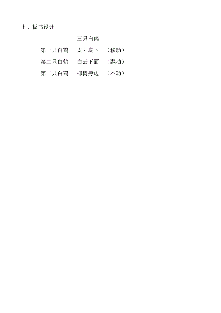 和大人一起读《三只白鹤》[1].docx_第3页