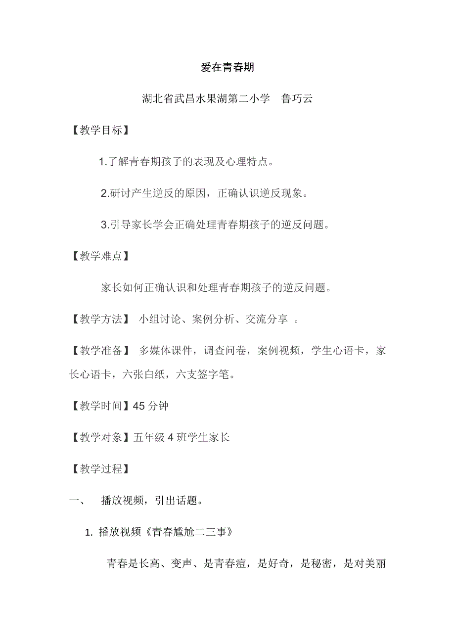 流动儿童家庭教育23.docx_第1页