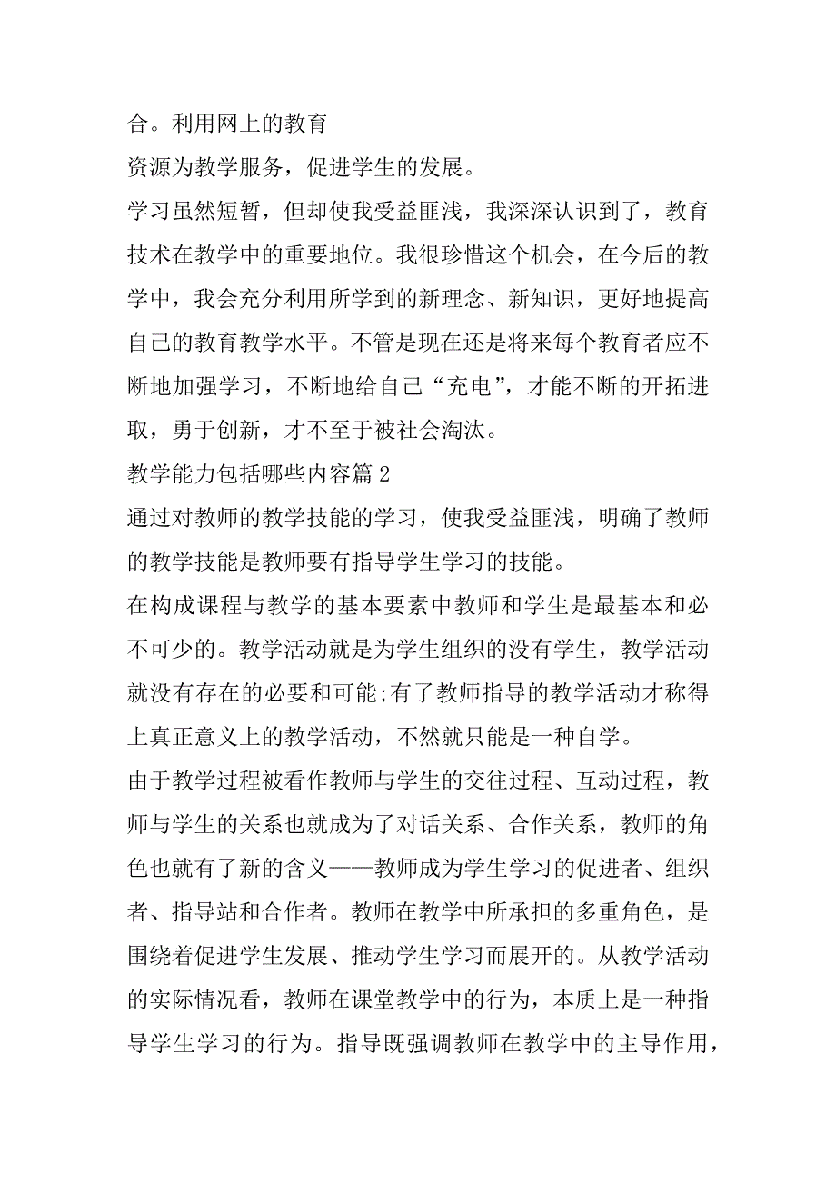 2023年课堂教学能力培训总结大全(3篇)（范例推荐）_第3页