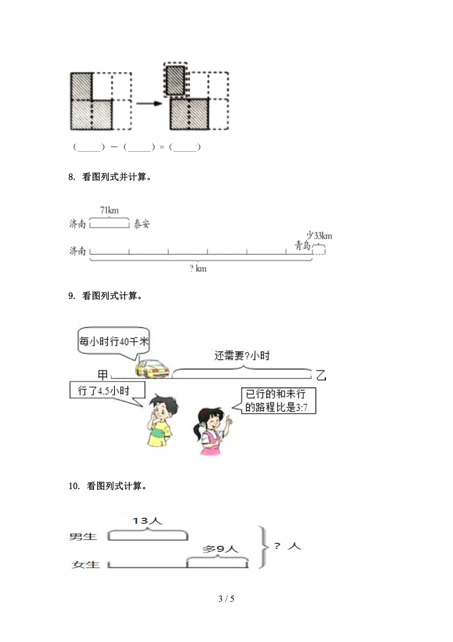 三年级数学上学期看图列式计算专项题北京版_第3页