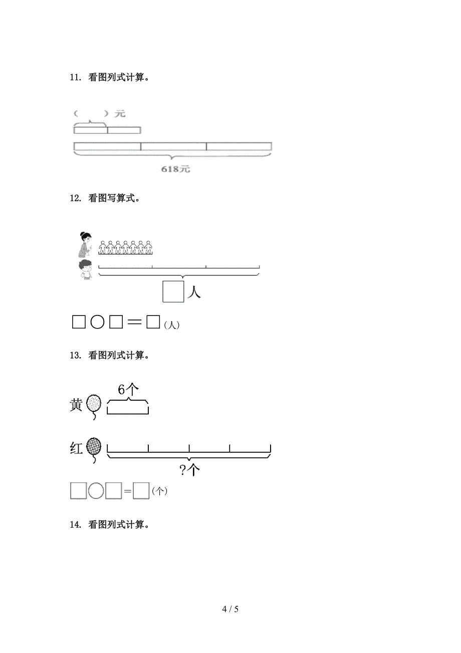 三年级数学上学期看图列式计算专项题北京版_第4页