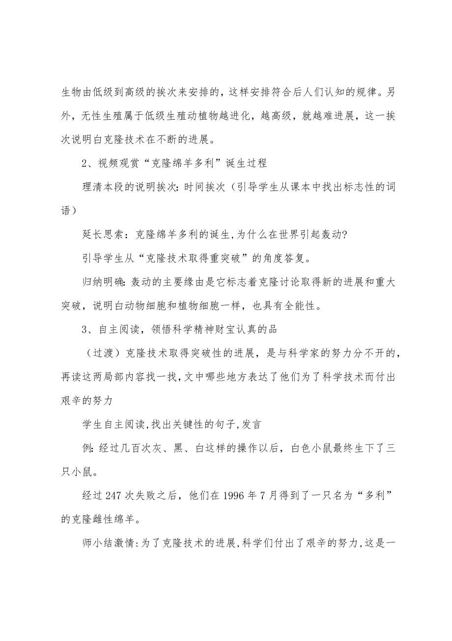 《奇妙的克隆》教案(15篇).doc_第4页