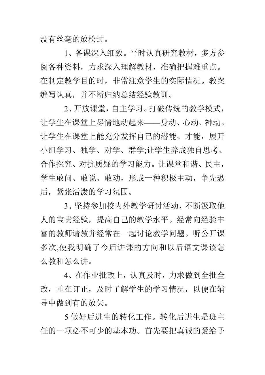 小学五年级班主任年终工作总结_第3页