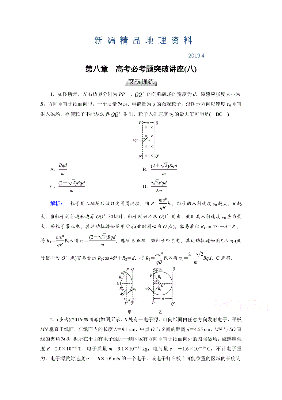 新编高考物理一轮总复习达标训练习题：高考必考题突破讲座8 Word版含答案_第1页