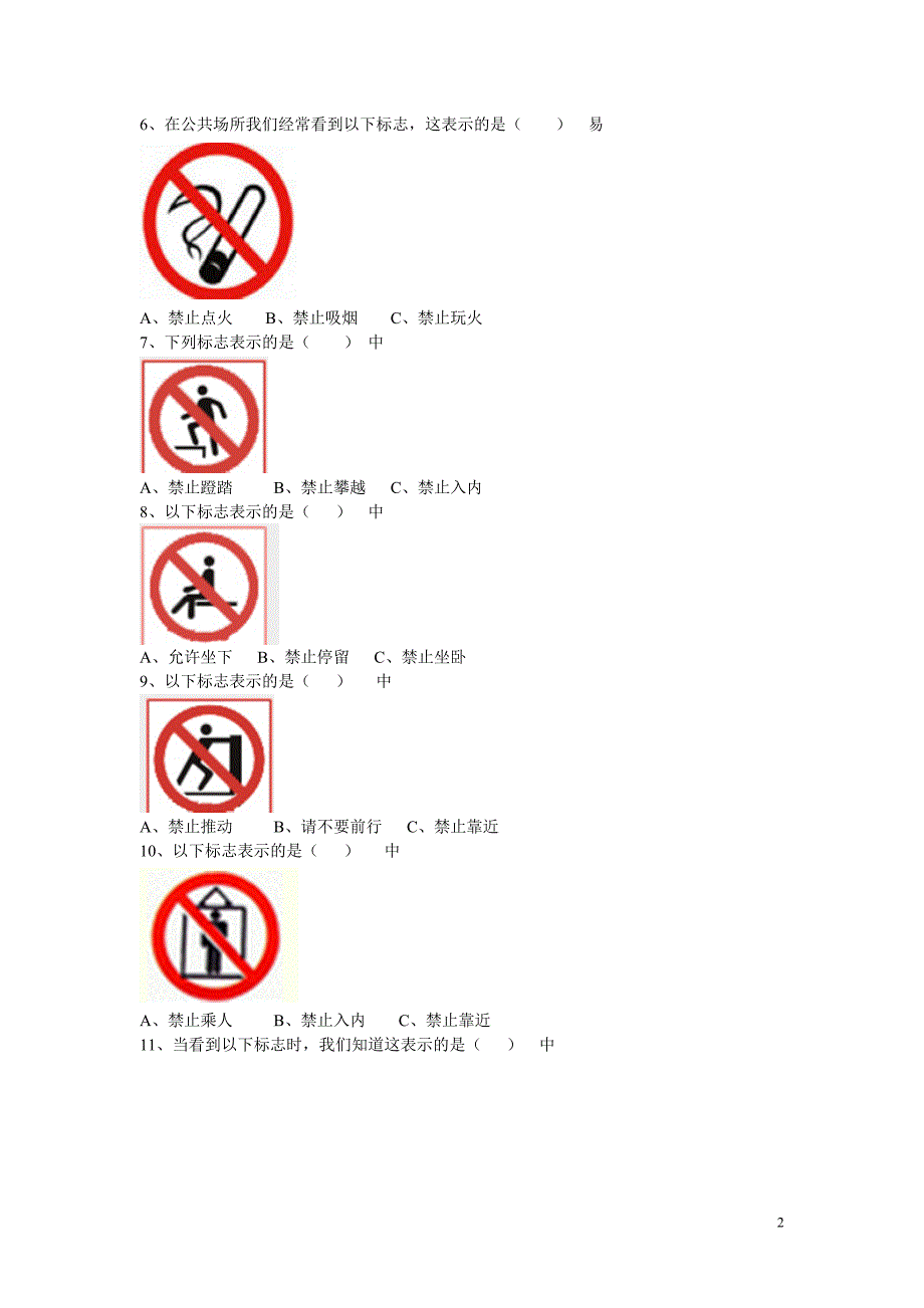 常用的安全标志试题_第2页