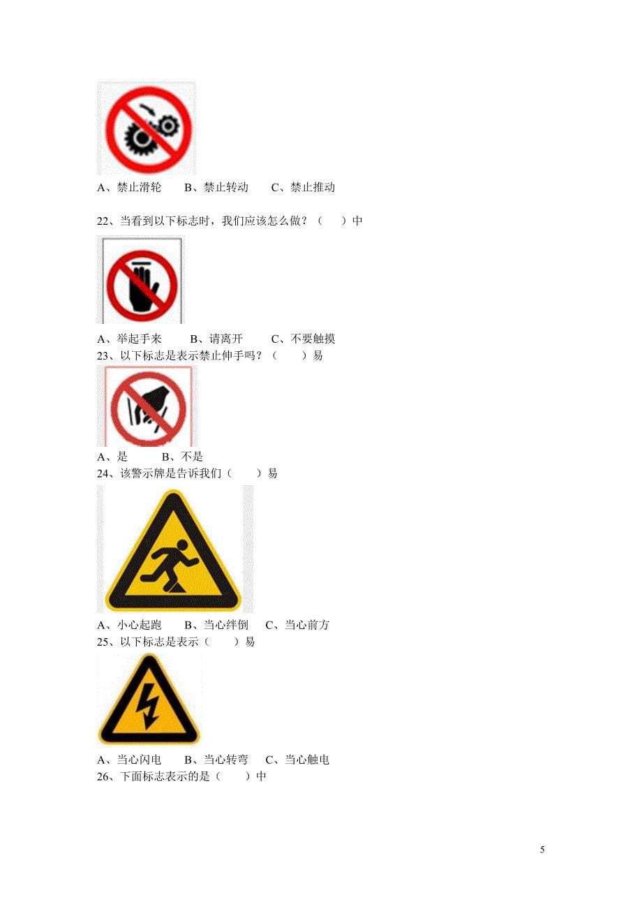 常用的安全标志试题_第5页