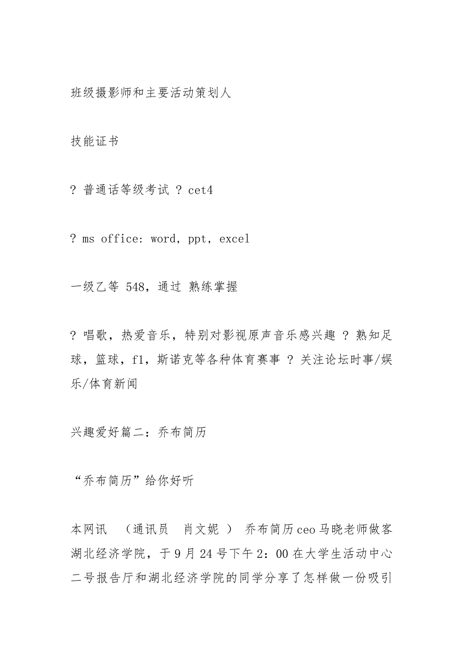 乔布简历_1.docx_第3页