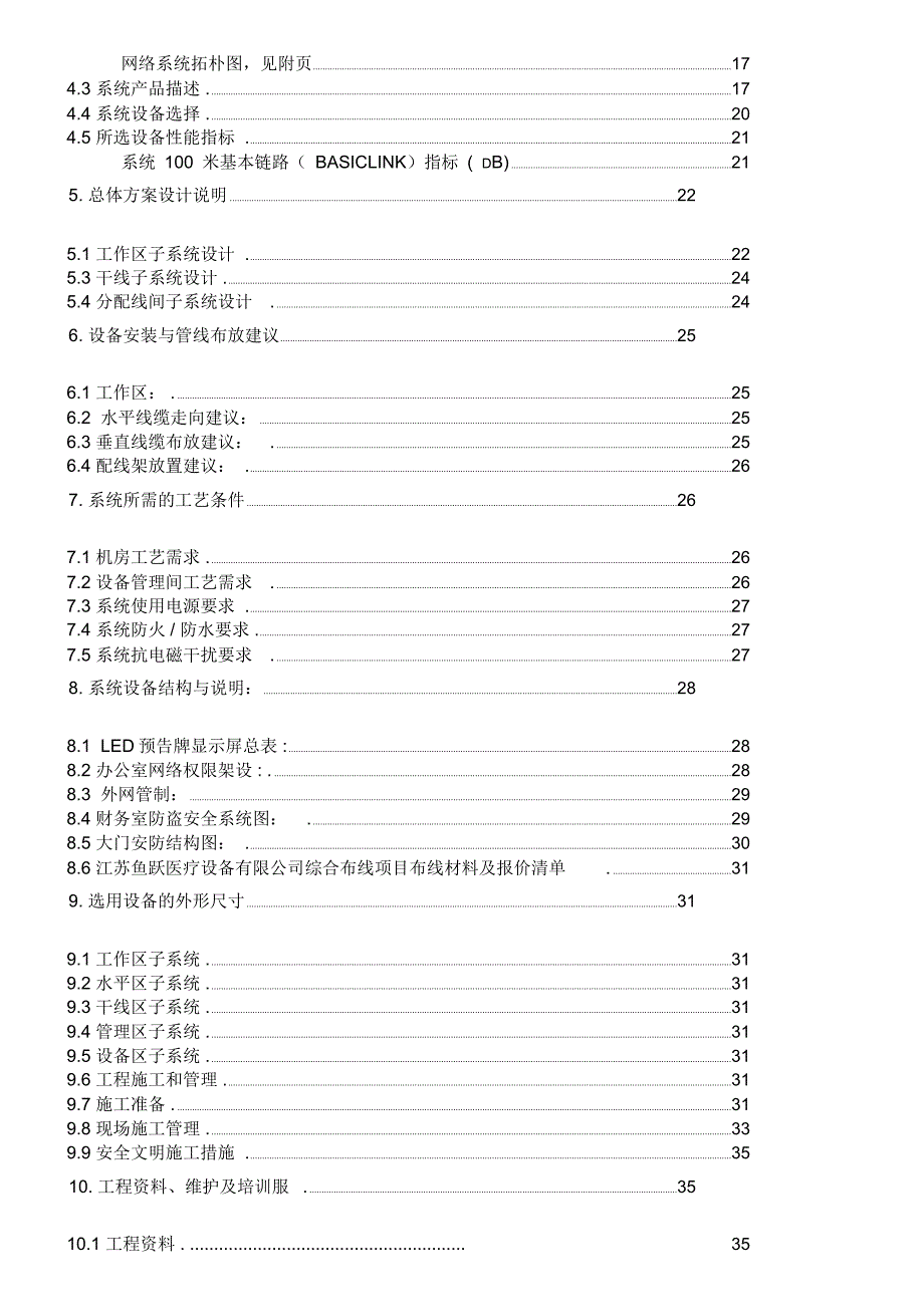 江苏某医疗设备公司综合布线系统方案_第2页