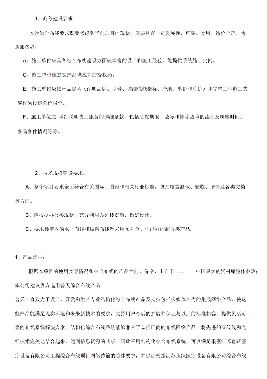 江苏某医疗设备公司综合布线系统方案_第4页