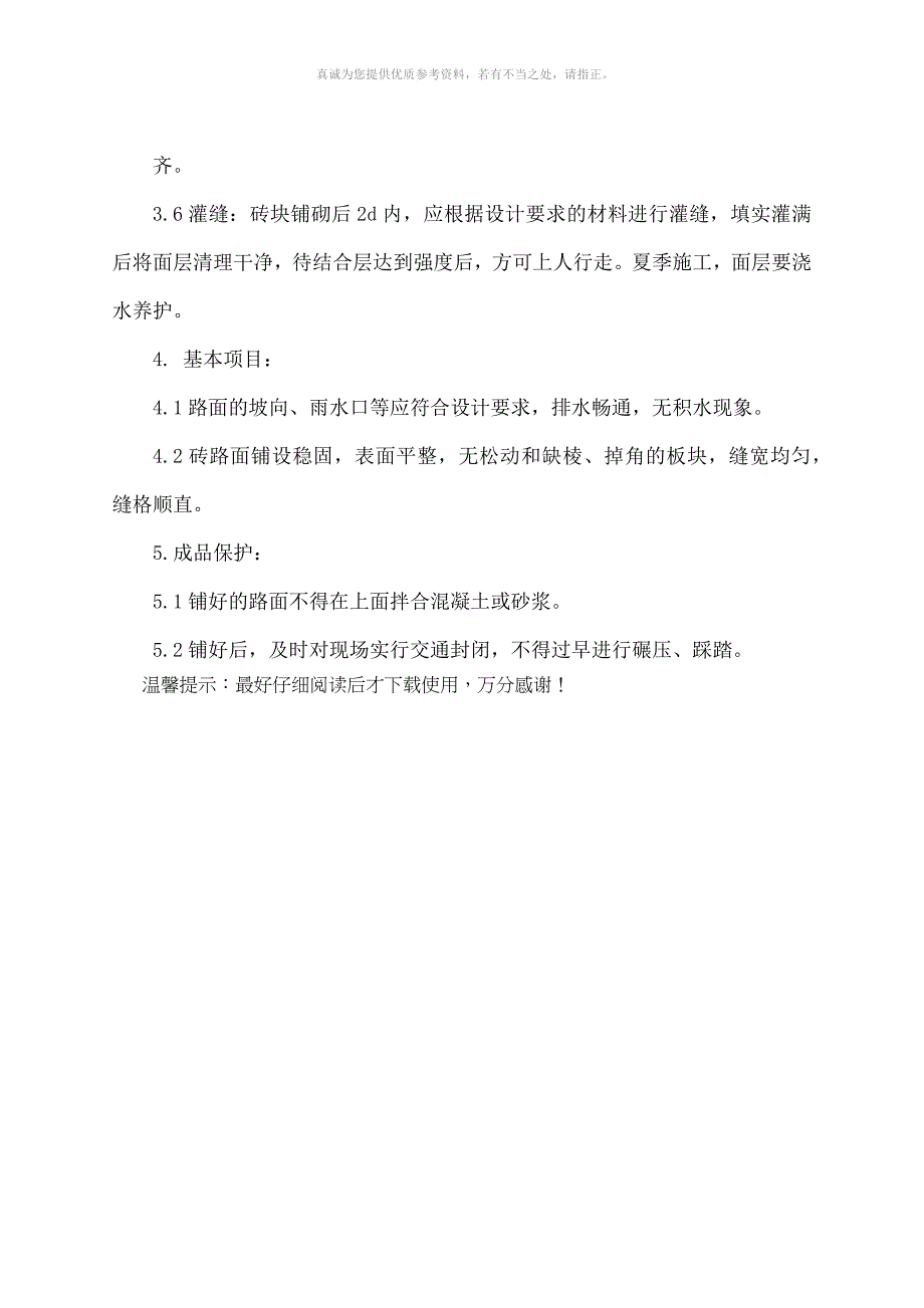 马路砖路面铺设施工方案_第3页