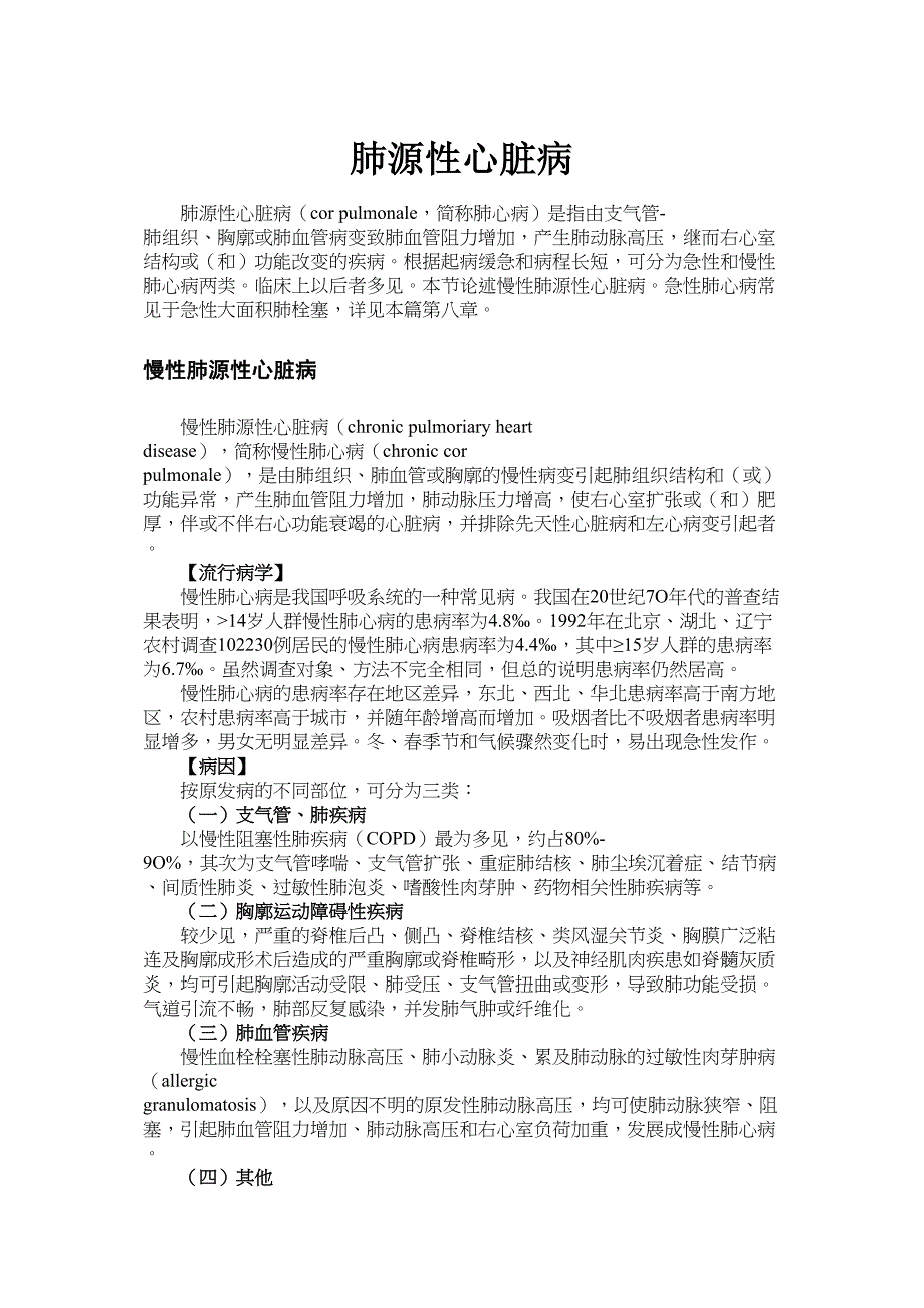 肺源性心脏病_第1页