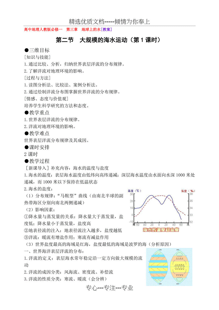 人教版高中地理必修一第三章第二节教案_第1页