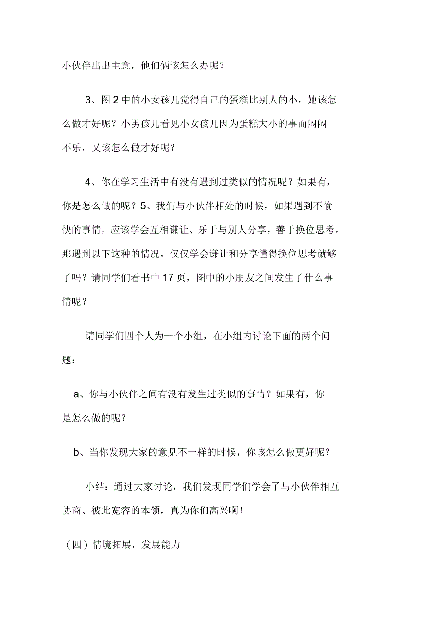 《我和小伙伴》教案_第3页