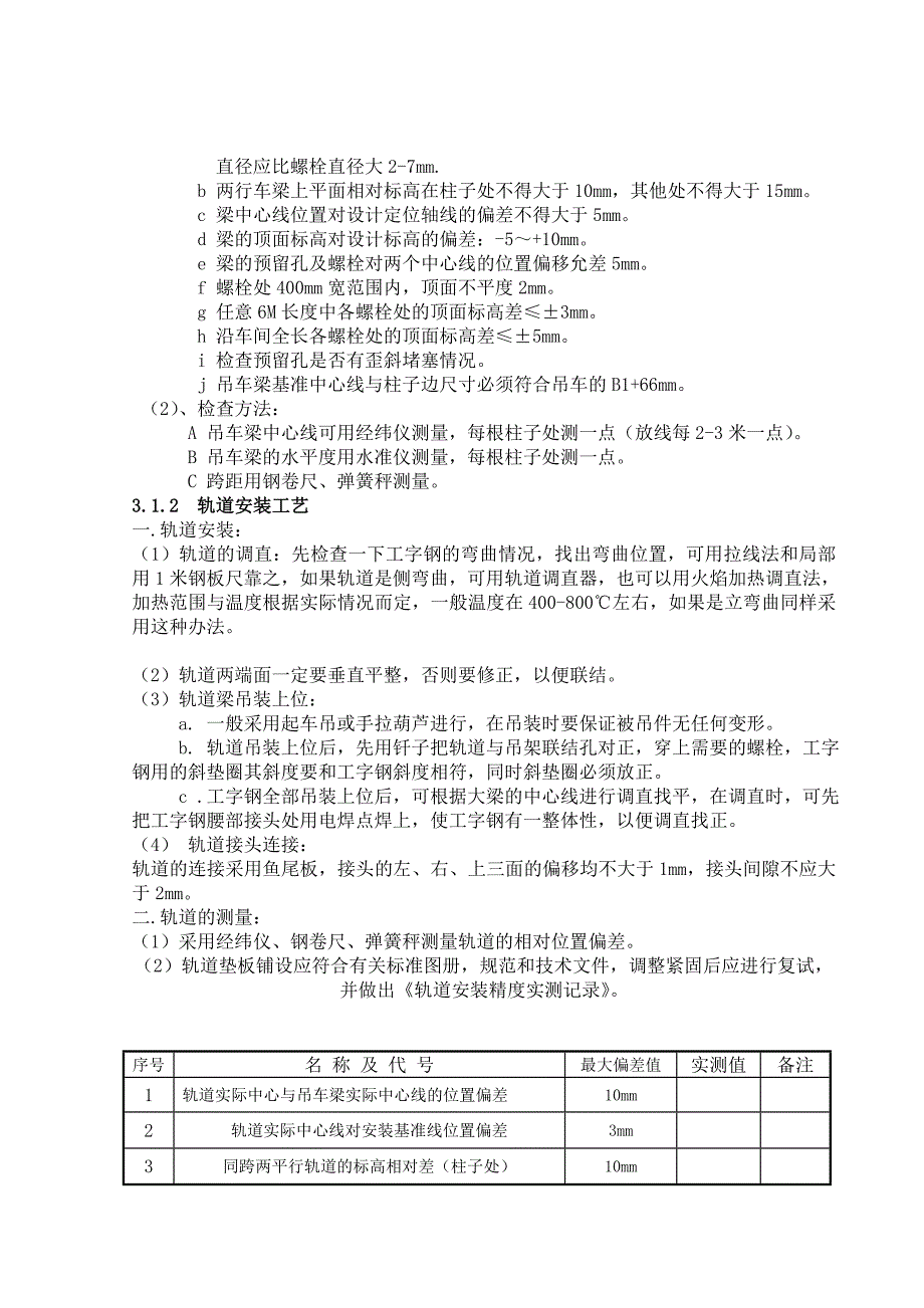 北海硫磺起重机施工方案_第4页