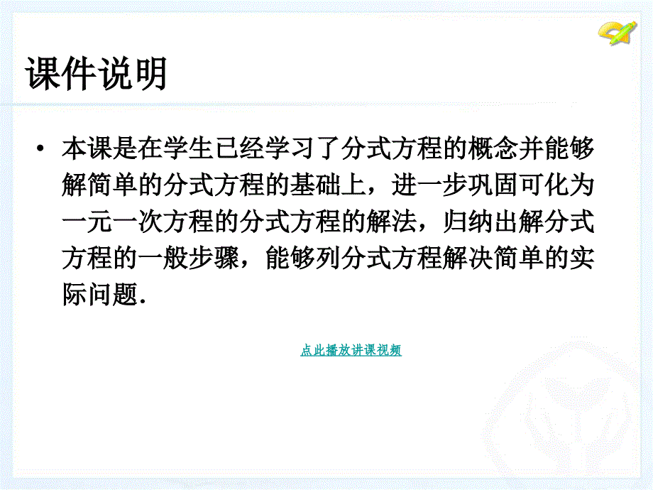 分式方程时课件ppt新人教版八年级上_第2页