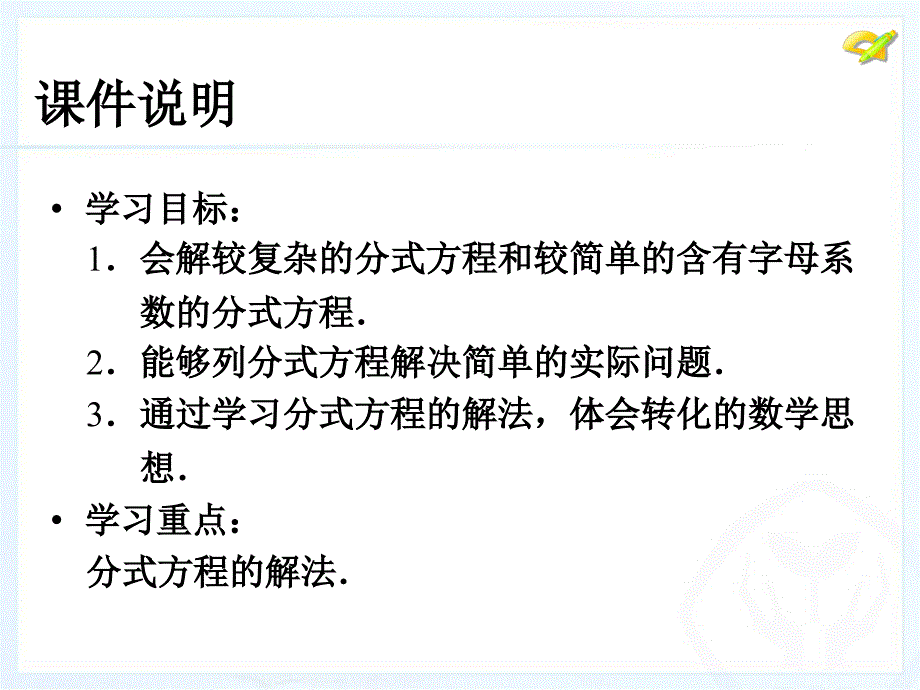 分式方程时课件ppt新人教版八年级上_第3页