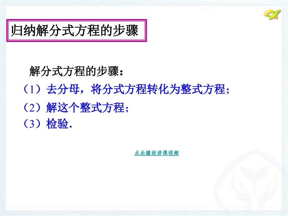 分式方程时课件ppt新人教版八年级上_第5页