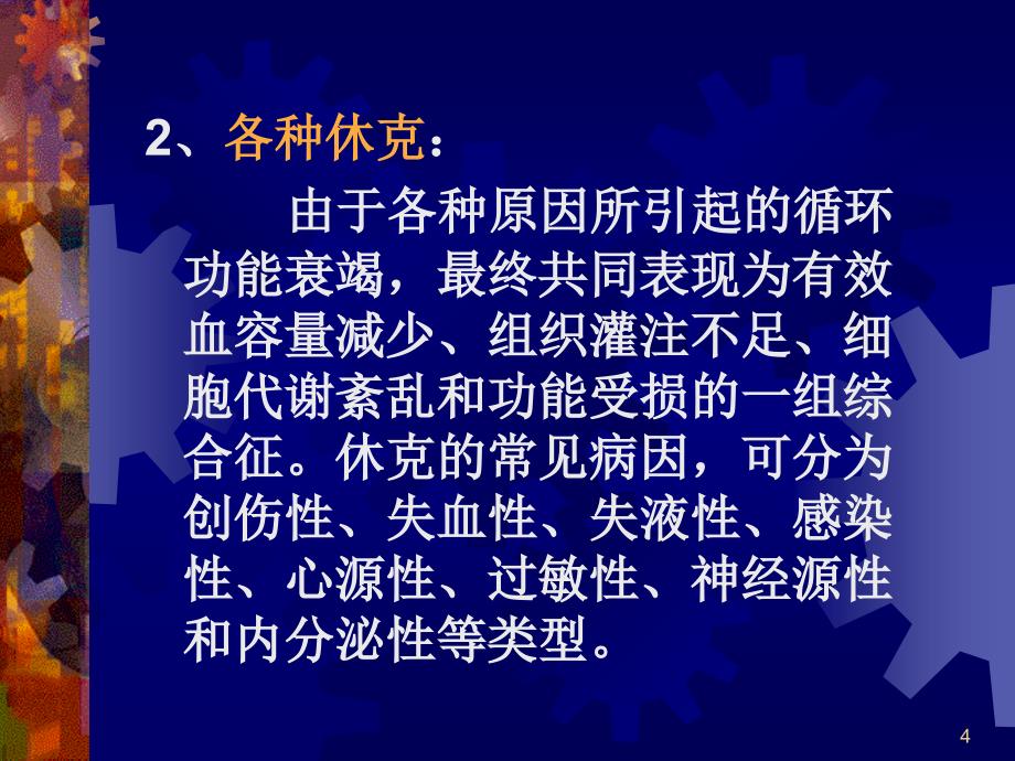 急救常识常见急危重症的快速识别要点与处理技巧_第4页