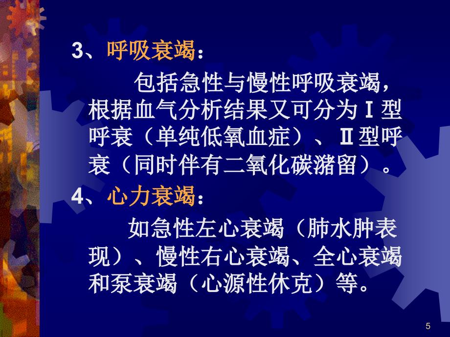 急救常识常见急危重症的快速识别要点与处理技巧_第5页