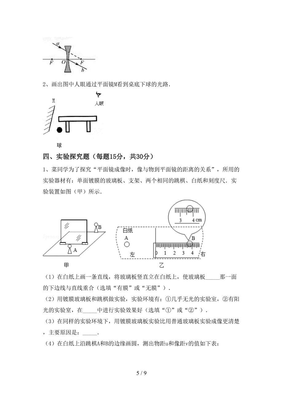 2023年人教版九年级物理上册期末考试卷(含答案).doc_第5页