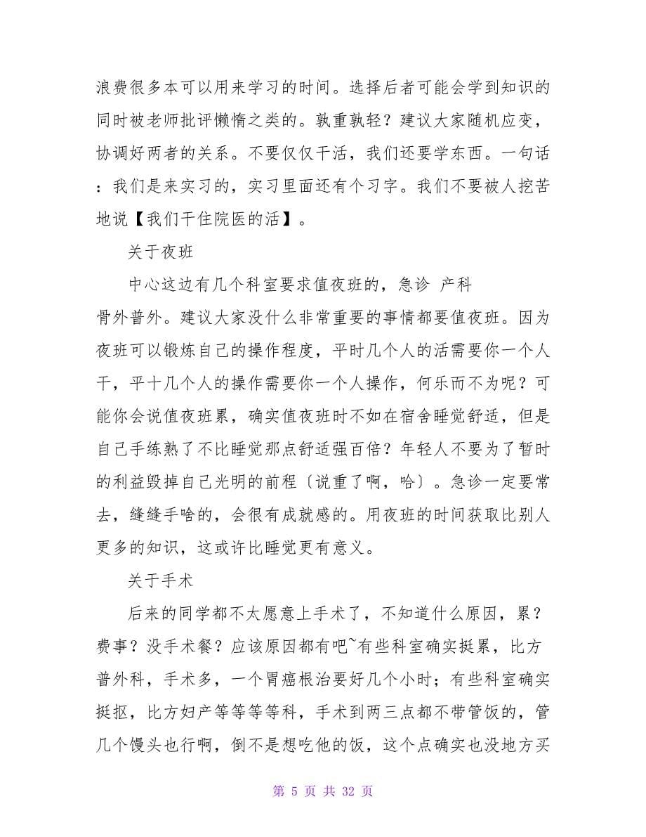 实习医师心得体会.doc_第5页