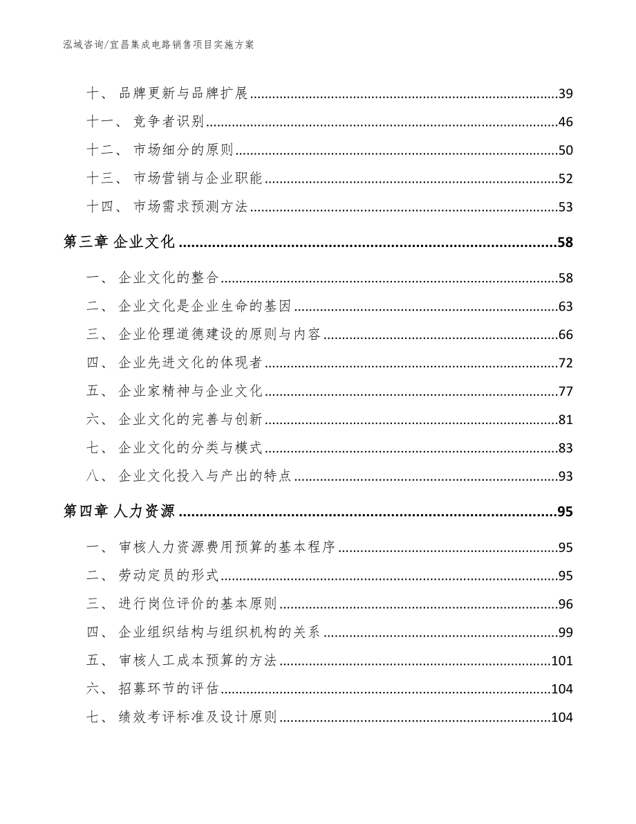 宜昌集成电路销售项目实施方案_第3页