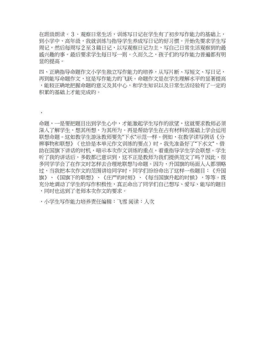 小学生写作能力培养.docx_第2页