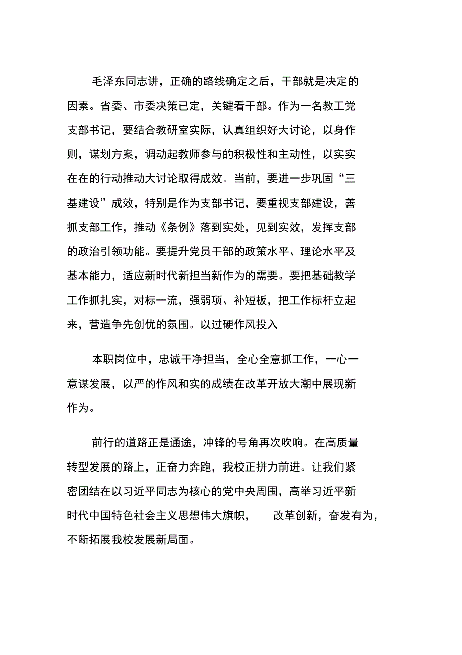 “改革创新,奋发有为”大讨论心得体会范文_第3页