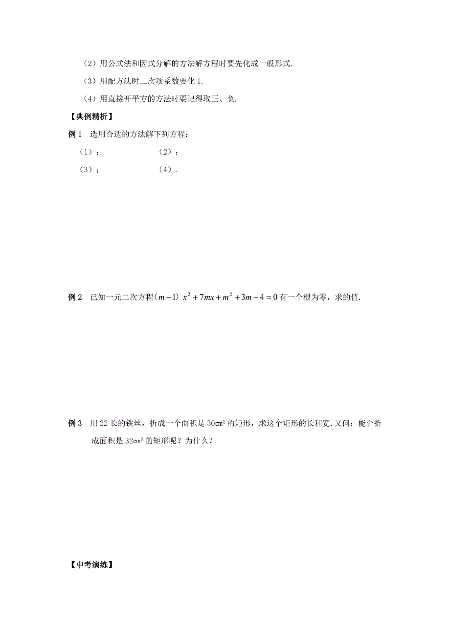 中考数学总复习教案 课时9 一元二次方程及其应用_第2页