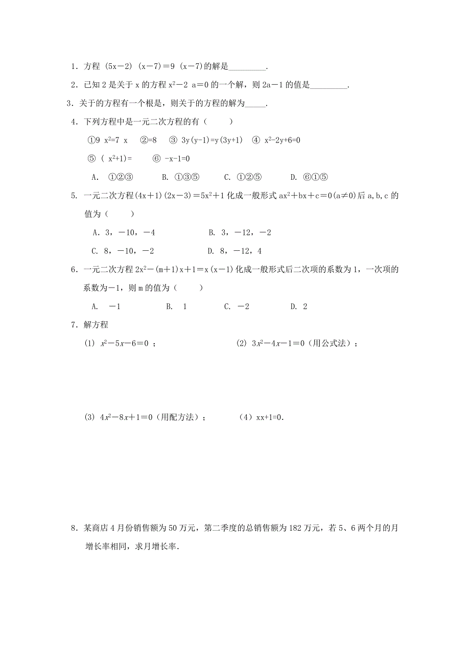 中考数学总复习教案 课时9 一元二次方程及其应用_第3页