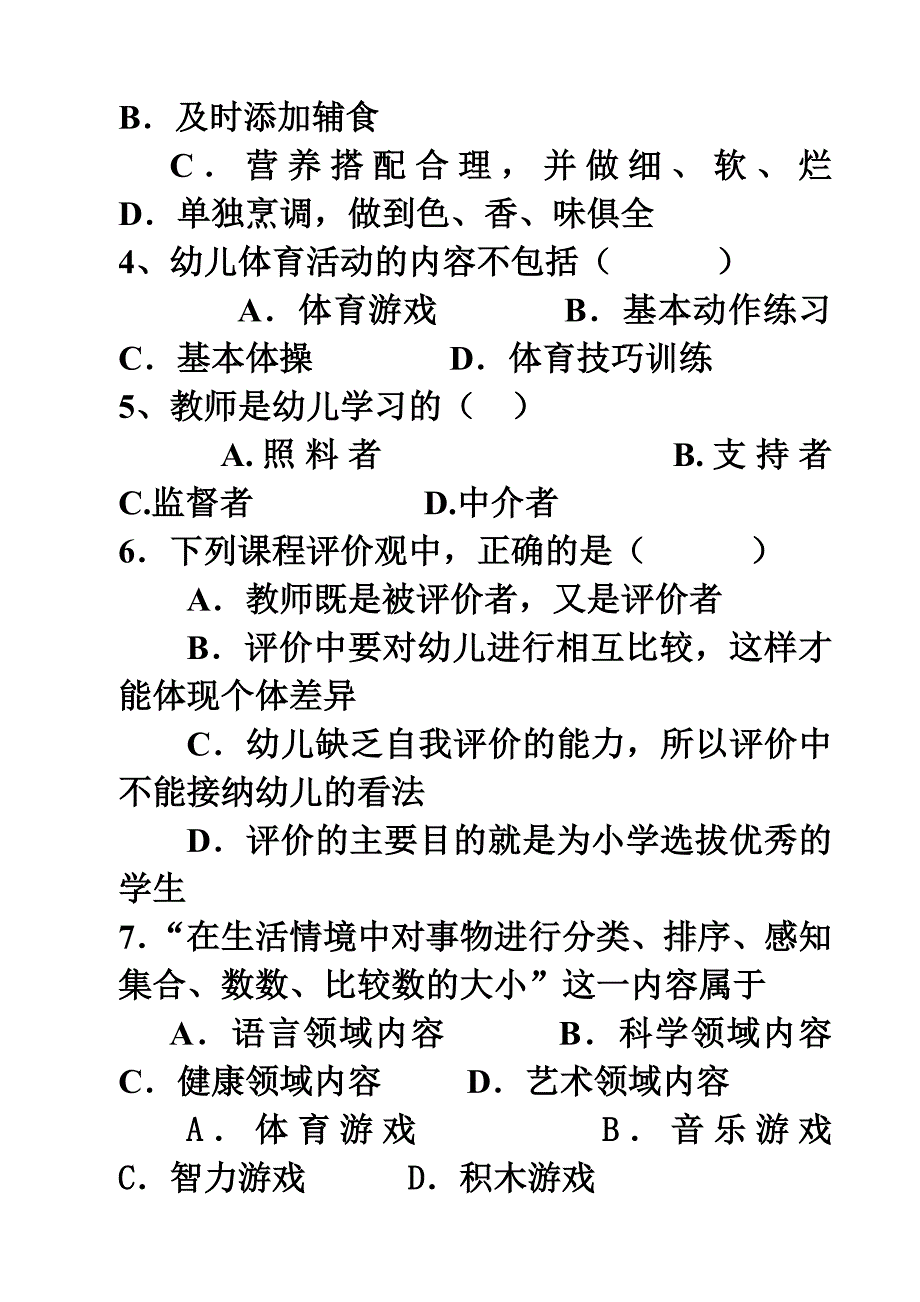 湖南省职高对口高考模拟试题六_第2页