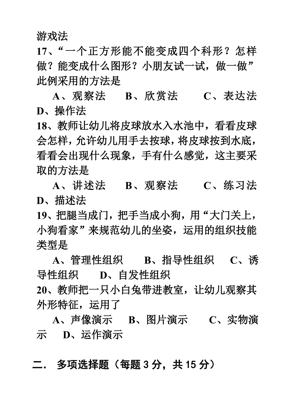 湖南省职高对口高考模拟试题六_第5页