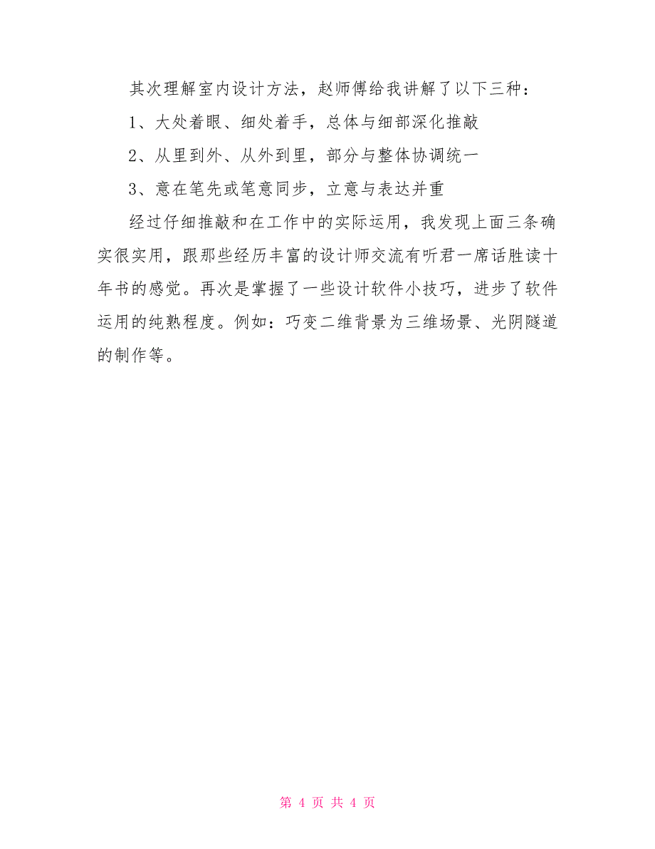 关于室内设计的实习报告范文_第4页