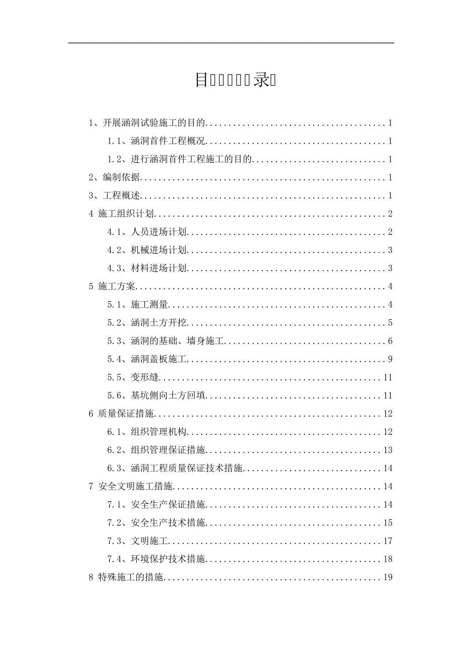 涵洞工程首件施工方案_第1页