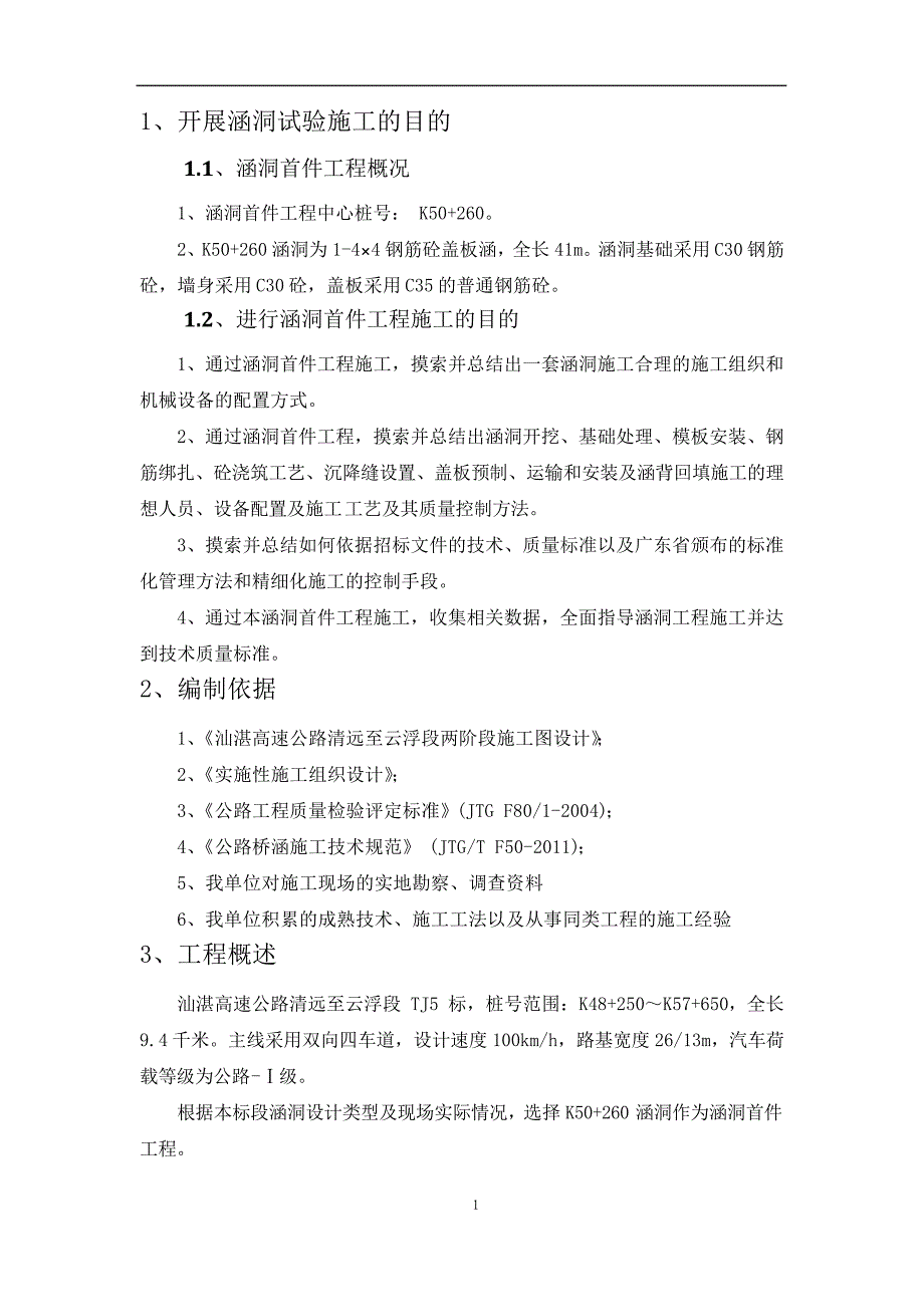 涵洞工程首件施工方案_第3页