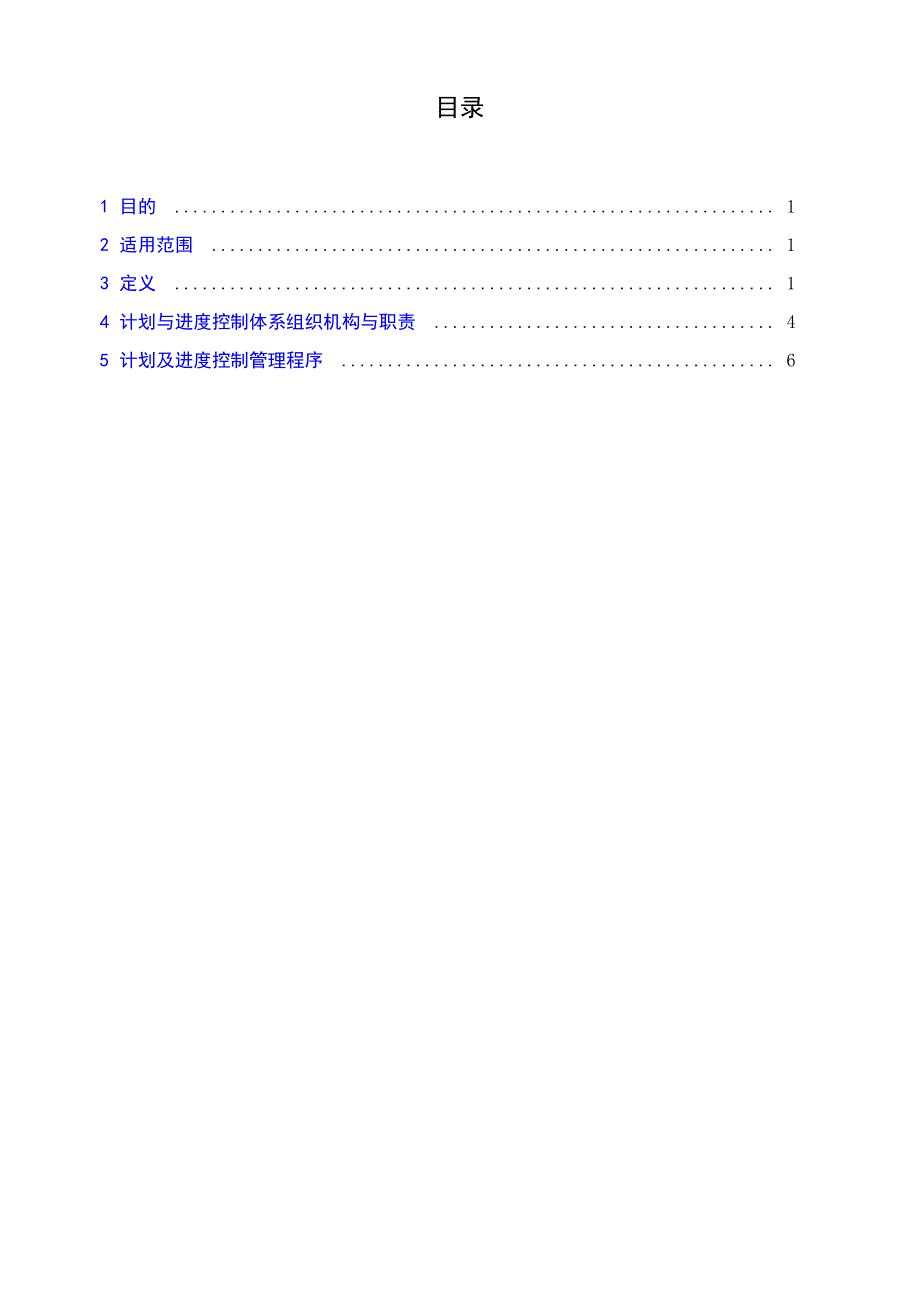 项目计划与进度管理程序_第2页