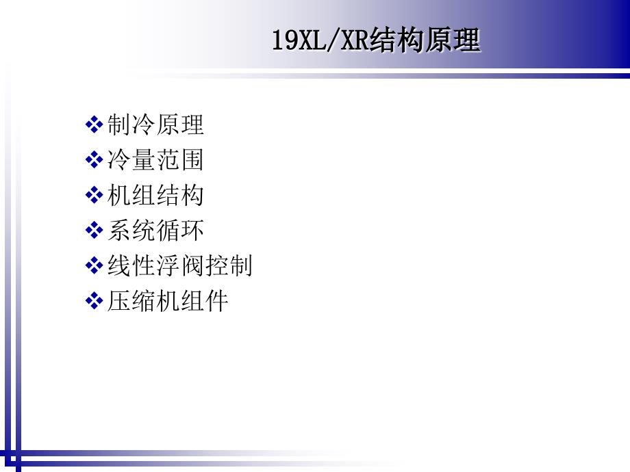 开利制冷机结构原理离心机_第2页