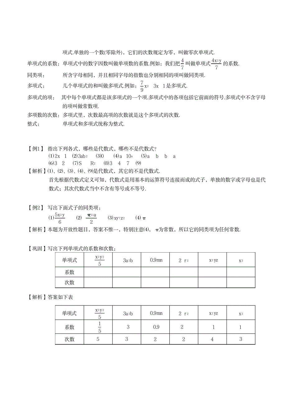 七年级数学下册整式的基本概念及加减.教师版_小学教育-小学考试_第3页