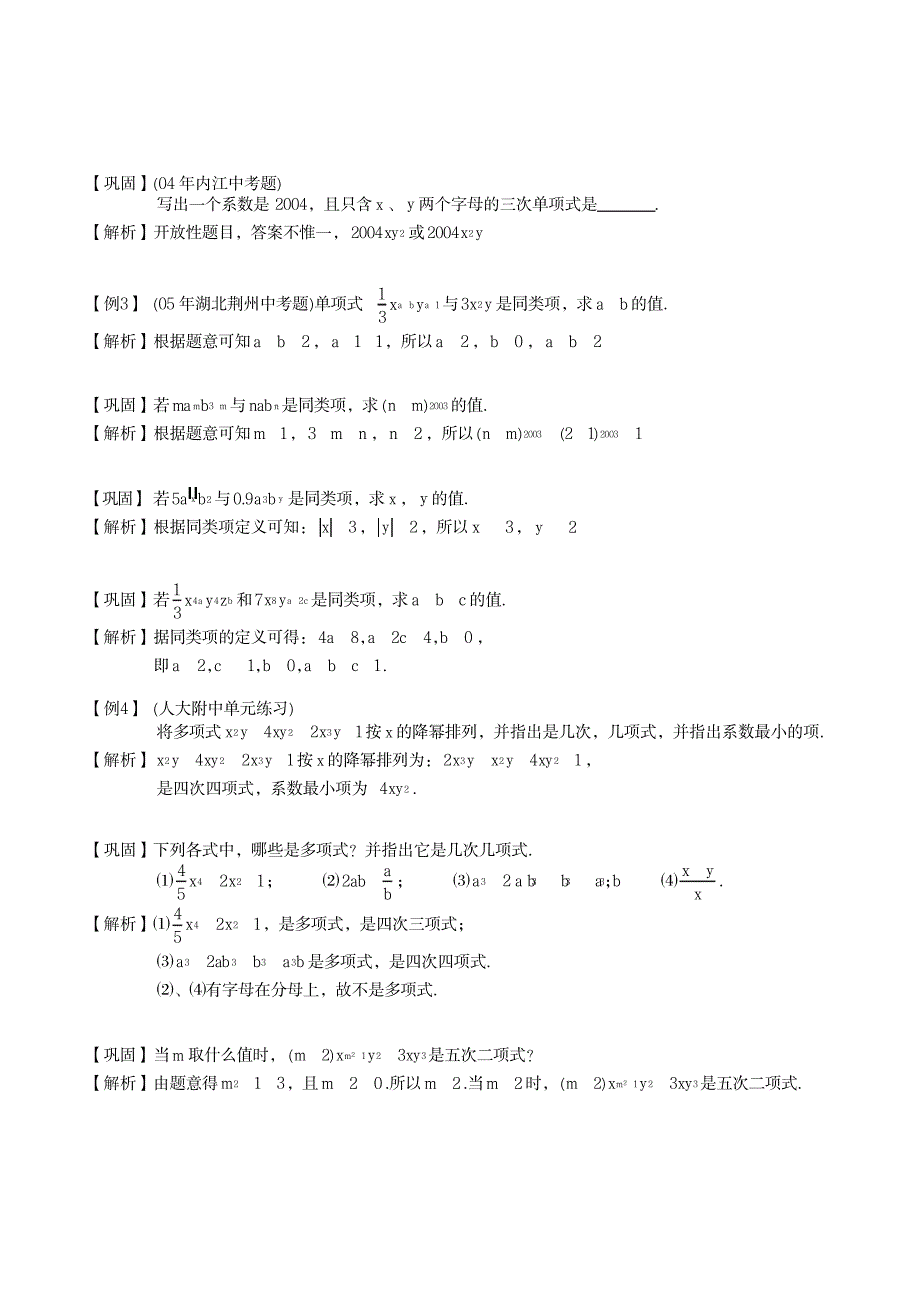 七年级数学下册整式的基本概念及加减.教师版_小学教育-小学考试_第4页